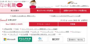 女の転職